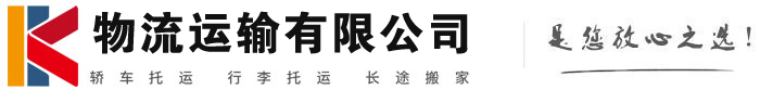 赛罕物流有限公司